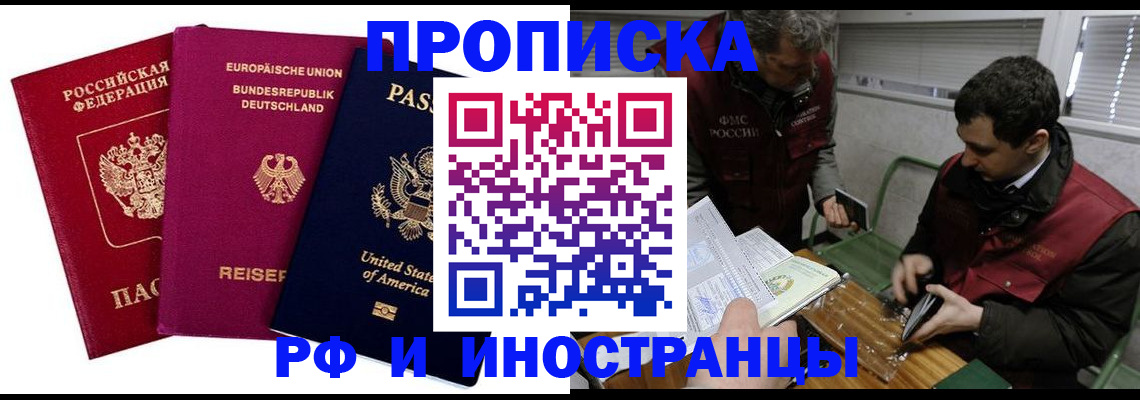 прописка в квартире в Урюпинске