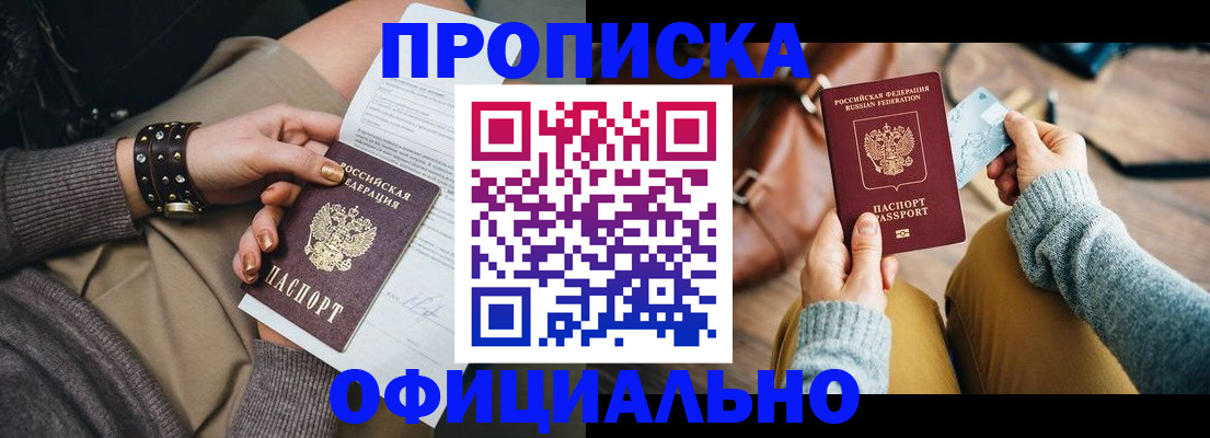 прописка поиск в Урюпинске