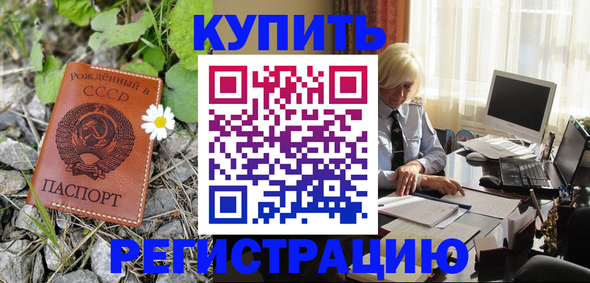 временная регистрация недорого в Урюпинске