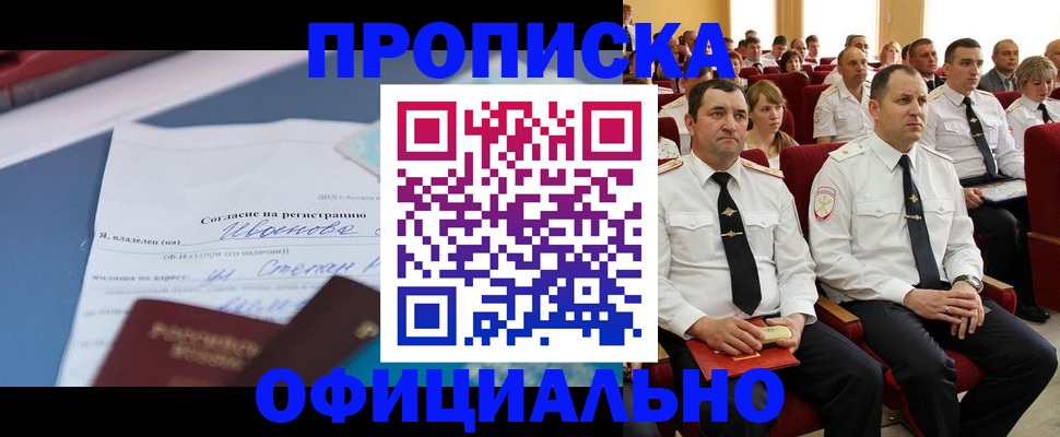 прописка для работы в Урюпинске