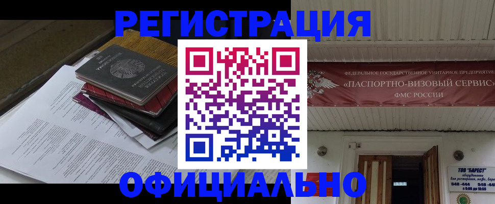 временная регистрация недорого в Урюпинске