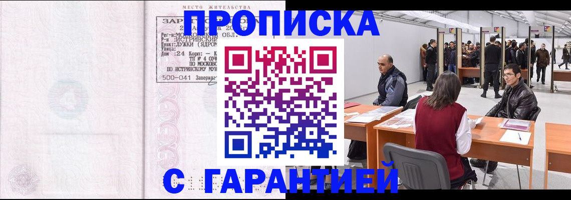 временная регистрация гарантия в Урюпинске